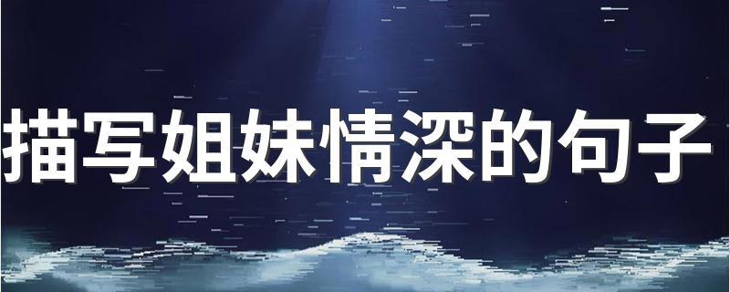 供卵姐妹群-姐妹情深:共享生育之旅的供卵姐妹群”