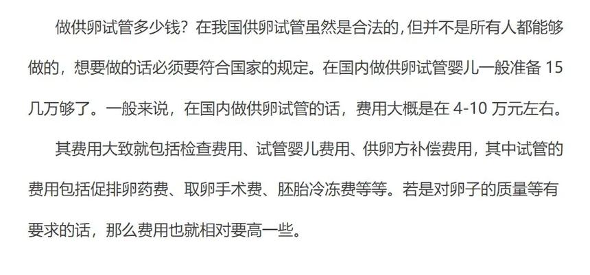 供卵试管费用大概是多少钱-供卵试管费用:大概多少钱?